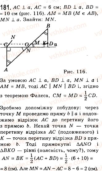 фото задание 181 - § 4. застосування властивостей паралелограма - розділ 1. чотирикутники
