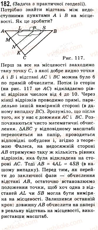 фото задание 182 - § 4. застосування властивостей паралелограма - розділ 1. чотирикутники