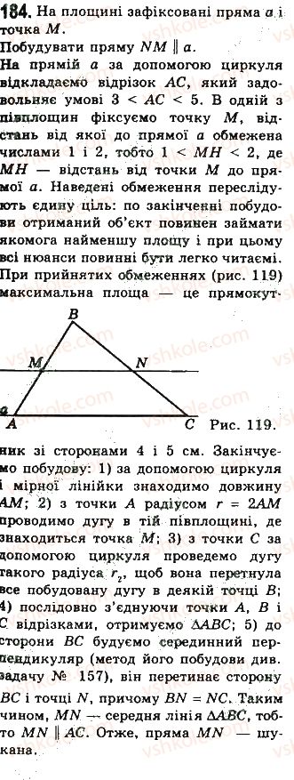 фото задание 184 - § 4. застосування властивостей паралелограма - розділ 1. чотирикутники