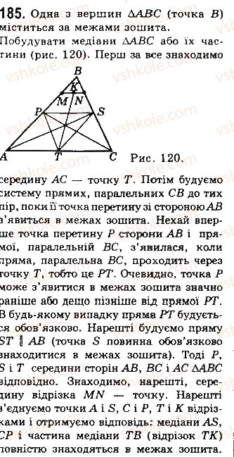 фото задание 185 - § 4. застосування властивостей паралелограма - розділ 1. чотирикутники