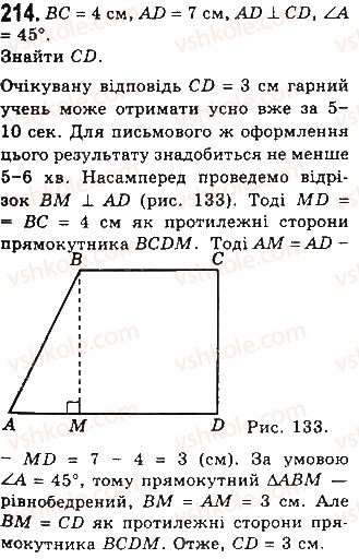 фото задание 214 - § 5. трапеція - розділ 1. чотирикутники