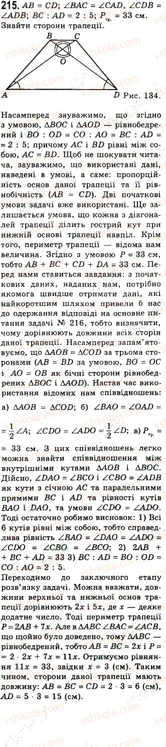 фото задание 216 - § 5. трапеція - розділ 1. чотирикутники