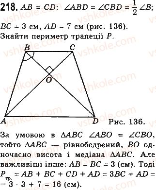 фото задание 218 - § 5. трапеція - розділ 1. чотирикутники