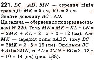 фото задание 221 - § 5. трапеція - розділ 1. чотирикутники