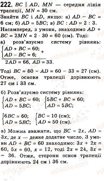 фото задание 222 - § 5. трапеція - розділ 1. чотирикутники