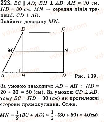 фото задание 223 - § 5. трапеція - розділ 1. чотирикутники
