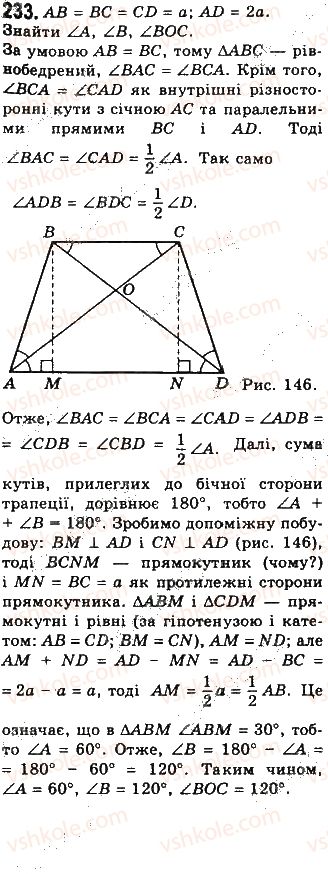 фото задание 233 - § 5. трапеція - розділ 1. чотирикутники
