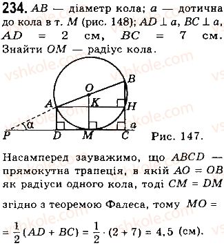фото задание 234 - § 5. трапеція - розділ 1. чотирикутники
