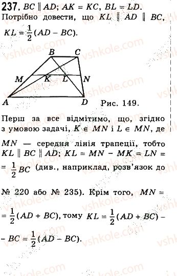 фото задание 237 - § 5. трапеція - розділ 1. чотирикутники