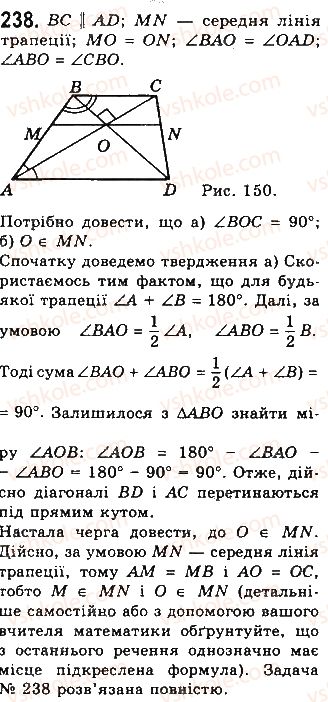 фото задание 238 - § 5. трапеція - розділ 1. чотирикутники