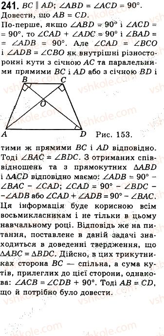 фото задание 241 - § 5. трапеція - розділ 1. чотирикутники