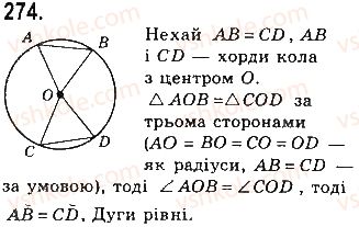 фото задание 274 - § 6. центральні і вписані кути - розділ 1. чотирикутники