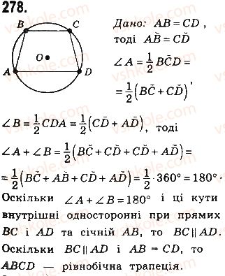 фото задание 278 - § 6. центральні і вписані кути - розділ 1. чотирикутники