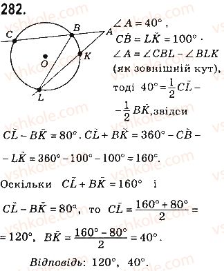 фото задание 282 - § 6. центральні і вписані кути - розділ 1. чотирикутники
