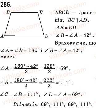 фото задание 286 - § 6. центральні і вписані кути - розділ 1. чотирикутники