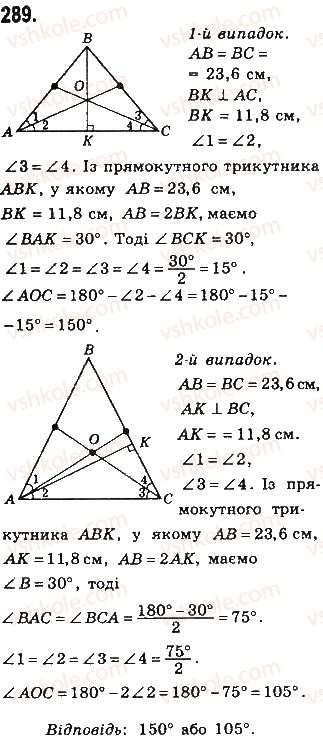 фото задание 289 - § 6. центральні і вписані кути - розділ 1. чотирикутники