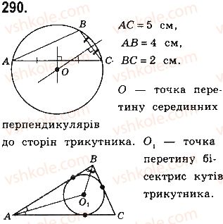 фото задание 290 - § 6. центральні і вписані кути - розділ 1. чотирикутники