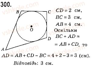фото задание 300 - § 7. вписані й описані чотирикутники - розділ 1. чотирикутники