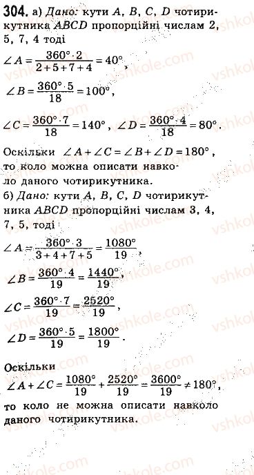фото задание 304 - § 7. вписані й описані чотирикутники - розділ 1. чотирикутники