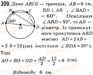 фото задание 309 - § 7. вписані й описані чотирикутники - розділ 1. чотирикутники