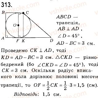 фото задание 313 - § 7. вписані й описані чотирикутники - розділ 1. чотирикутники