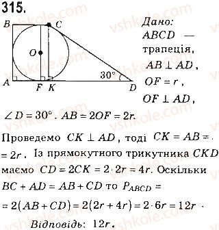 фото задание 315 - § 7. вписані й описані чотирикутники - розділ 1. чотирикутники