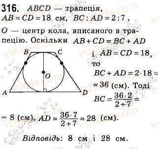 фото задание 316 - § 7. вписані й описані чотирикутники - розділ 1. чотирикутники
