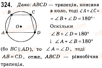 фото задание 324 - § 7. вписані й описані чотирикутники - розділ 1. чотирикутники