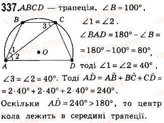 фото задание 337 - § 7. вписані й описані чотирикутники - розділ 1. чотирикутники