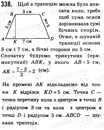 фото задание 338 - § 7. вписані й описані чотирикутники - розділ 1. чотирикутники