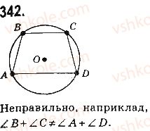 фото задание 342 - § 7. вписані й описані чотирикутники - розділ 1. чотирикутники