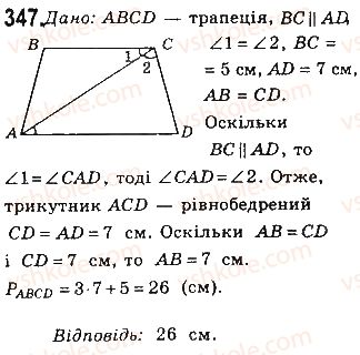 фото задание 347 - § 7. вписані й описані чотирикутники - розділ 1. чотирикутники