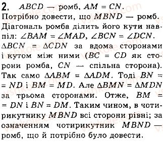 фото задание 2 - варіант 1 - самостійна робота 1 - розділ 1. чотирикутники