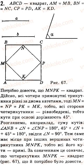 фото задание 2 - варіант 2 - самостійна робота 1 - розділ 1. чотирикутники