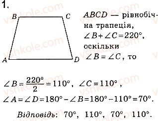 фото задание 1 - варіант 4 - самостійна робота 2 - розділ 1. чотирикутники