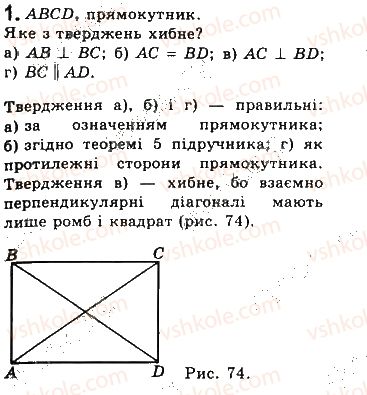 фото задание 1 - тестові завдання 1 - розділ 1. чотирикутники