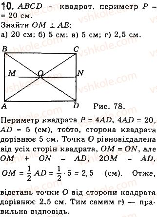 фото задание 10 - тестові завдання 1 - розділ 1. чотирикутники