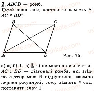 фото задание 2 - тестові завдання 1 - розділ 1. чотирикутники