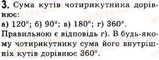 фото задание 3 - тестові завдання 1 - розділ 1. чотирикутники