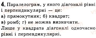 фото задание 4 - тестові завдання 1 - розділ 1. чотирикутники