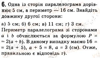 фото задание 6 - тестові завдання 1 - розділ 1. чотирикутники