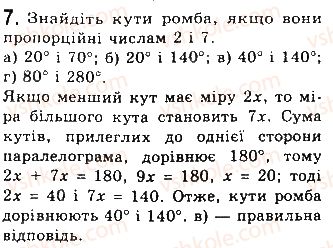 фото задание 7 - тестові завдання 1 - розділ 1. чотирикутники