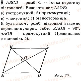 фото задание 9 - тестові завдання 1 - розділ 1. чотирикутники