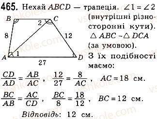фото задание 465 - § 10. ознаки подібності трикутників - розділ 2. подібність трикутників