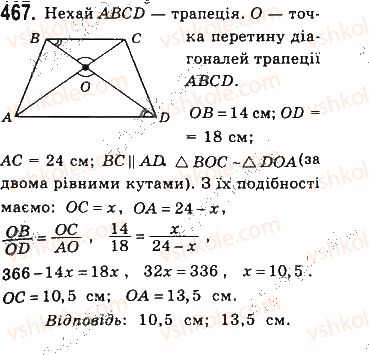 фото задание 467 - § 10. ознаки подібності трикутників - розділ 2. подібність трикутників