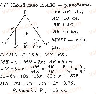 фото задание 471 - § 10. ознаки подібності трикутників - розділ 2. подібність трикутників