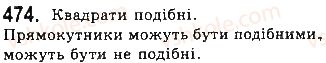 фото задание 474 - § 10. ознаки подібності трикутників - розділ 2. подібність трикутників