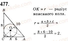 фото задание 477 - § 10. ознаки подібності трикутників - розділ 2. подібність трикутників