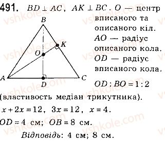 фото задание 491 - § 11. застосування подібності трикутників - розділ 2. подібність трикутників