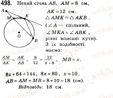 фото задание 498 - § 11. застосування подібності трикутників - розділ 2. подібність трикутників